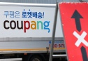 쿠팡 먹통 보상