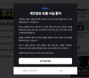 삼프로TV 개인정보 유출