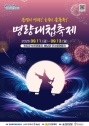 진도 명량대첩축제