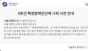 장애인 시위 지하철