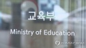 교육부 특성화 사립대 지원