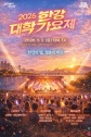 한강 대학가요제