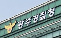 LH 입찰 비리
