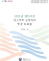 수산과학원 산소부족 e-Book