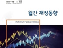 나라살림 적자 5년 만에 최소