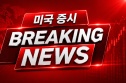 미국 증시 상승세