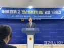 목포대 국립대 설립