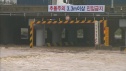 경기도 호우 비상