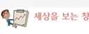 이대통령 지지율 하락