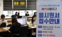 수능 응시원서 접수
