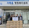 가평읍 이장 즉석국 기탁