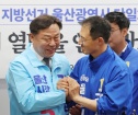 울산 민주진보 단일화