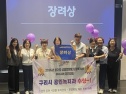 구리시 성별영향평가 수상