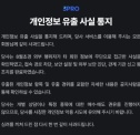 삼프로TV 개인정보 유출