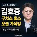 김호중 가석방출소