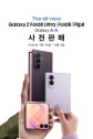 갤럭시 Z 사전판매