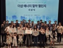 포스코이앤씨 에너지 절감