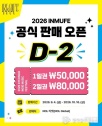 경기 인디뮤직페스티벌 예매