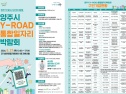 양주시 일자리박람회