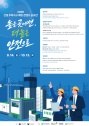 건설 추락사고 예방 공모전