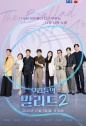 우리들의 발라드2 첫방송