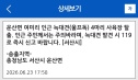 서산 늑대개 탈출 미포