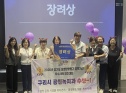 구리시 성별영향평가 수상