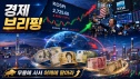 코스피 빚투 빨간불