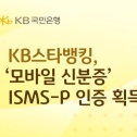 KB스타뱅킹 모바일 신분증