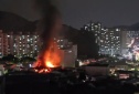 부산 화재