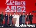 킬러들의쇼핑몰 시즌2 제작발표회