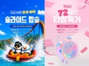 유류할증료 인하