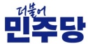 민주당 경기도당 경선 현황