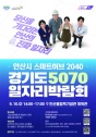 안산시 일자리박람회