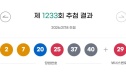 로또 1233회 당첨번호 조회