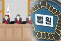 직장동료 스토킹 협박