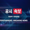 삼부토건 추가 개선기간
