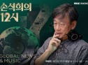 손석희 MBC 라디오 복귀