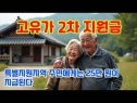 2차 고유가 지원금