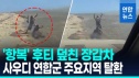 사우디 후티 공습