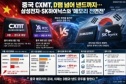 CXMT D램 양산