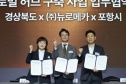 포항 로봇 파운드리