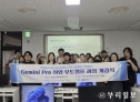 부천시 Gemini Pro 부트캠프