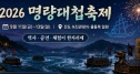 진도 명량대첩축제