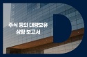 한국콜마 지주사 지정