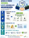 LH 입찰비리 신고