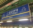 1호선 선로 사망사고