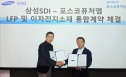 포스코퓨처엠 삼성SDI 계약