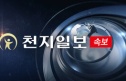 잠실 경찰 대치