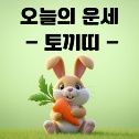 오늘의 운세